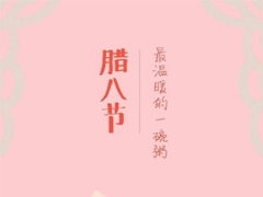 2019臘八節(jié)說說經(jīng)典祝福語大全 臘八節(jié)朋友圈暖心說說帶圖片