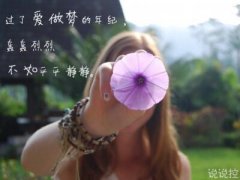 說說圖片加文字：你生活在別人的眼里，就迷失在自己的心路上