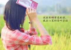 文字說說加圖片：最痛的不是離別，而是離別后的回憶