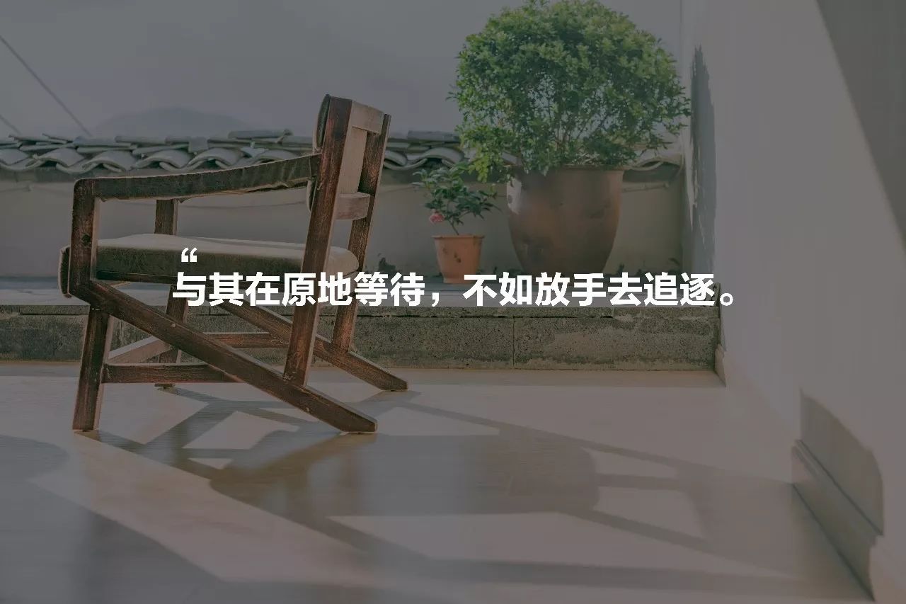 安之若宿，像家一樣既來(lái)之則安之