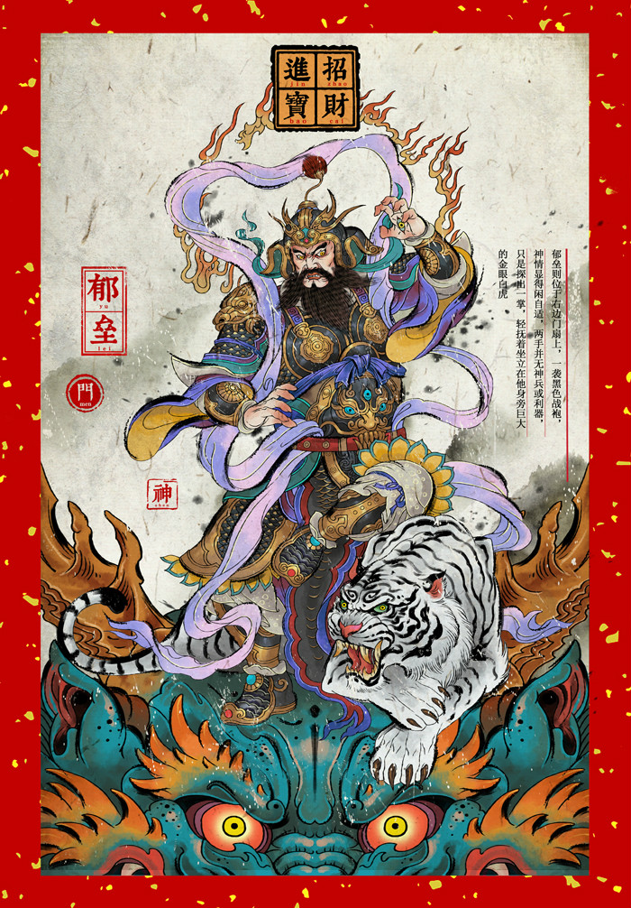 膩害了，趨避鬼邪的門神插畫設(shè)計