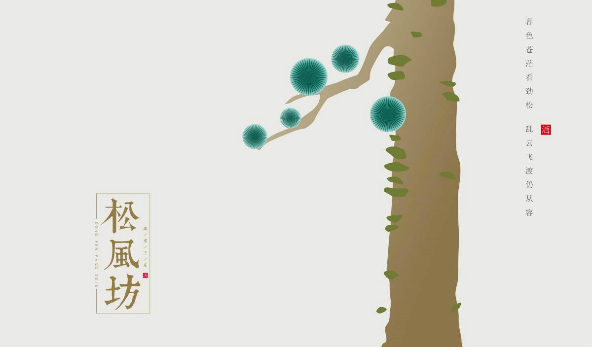 古樸手工《歲寒三友》包裝設(shè)計(jì)