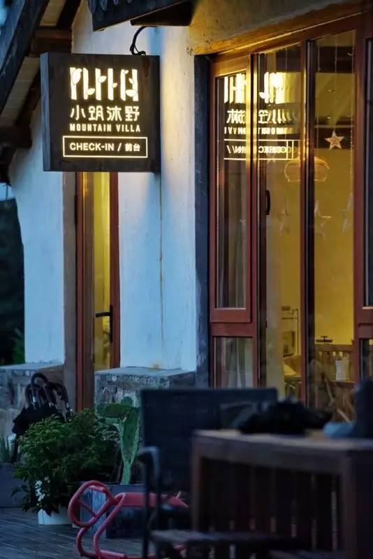 在小筑沐野民宿，不被年齡定義和束縛活出自己