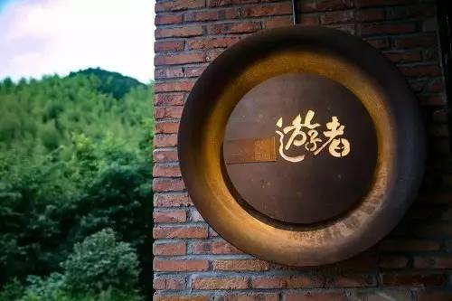 客堂間莫干山民宿，隱居深山聆聽自然