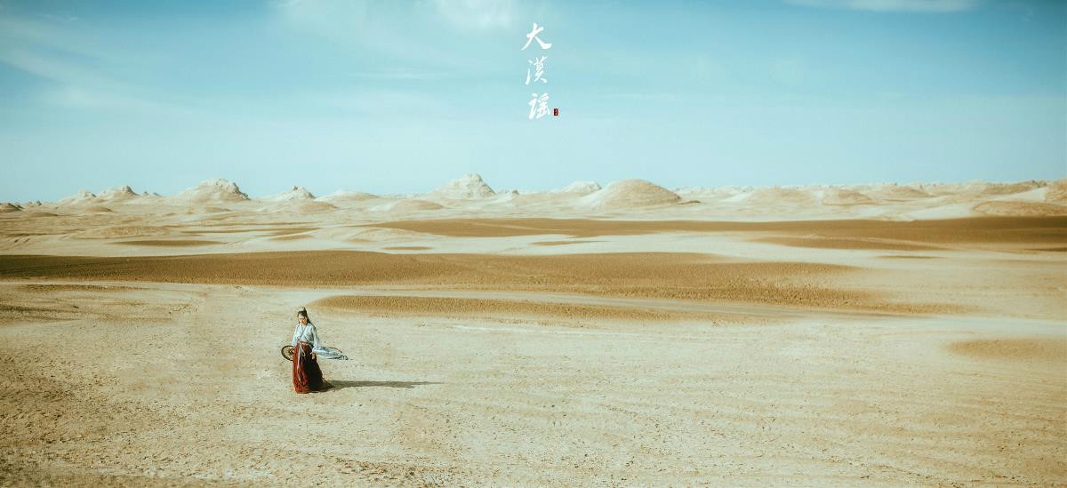 俠客行·大漠謠，古裝人像攝影