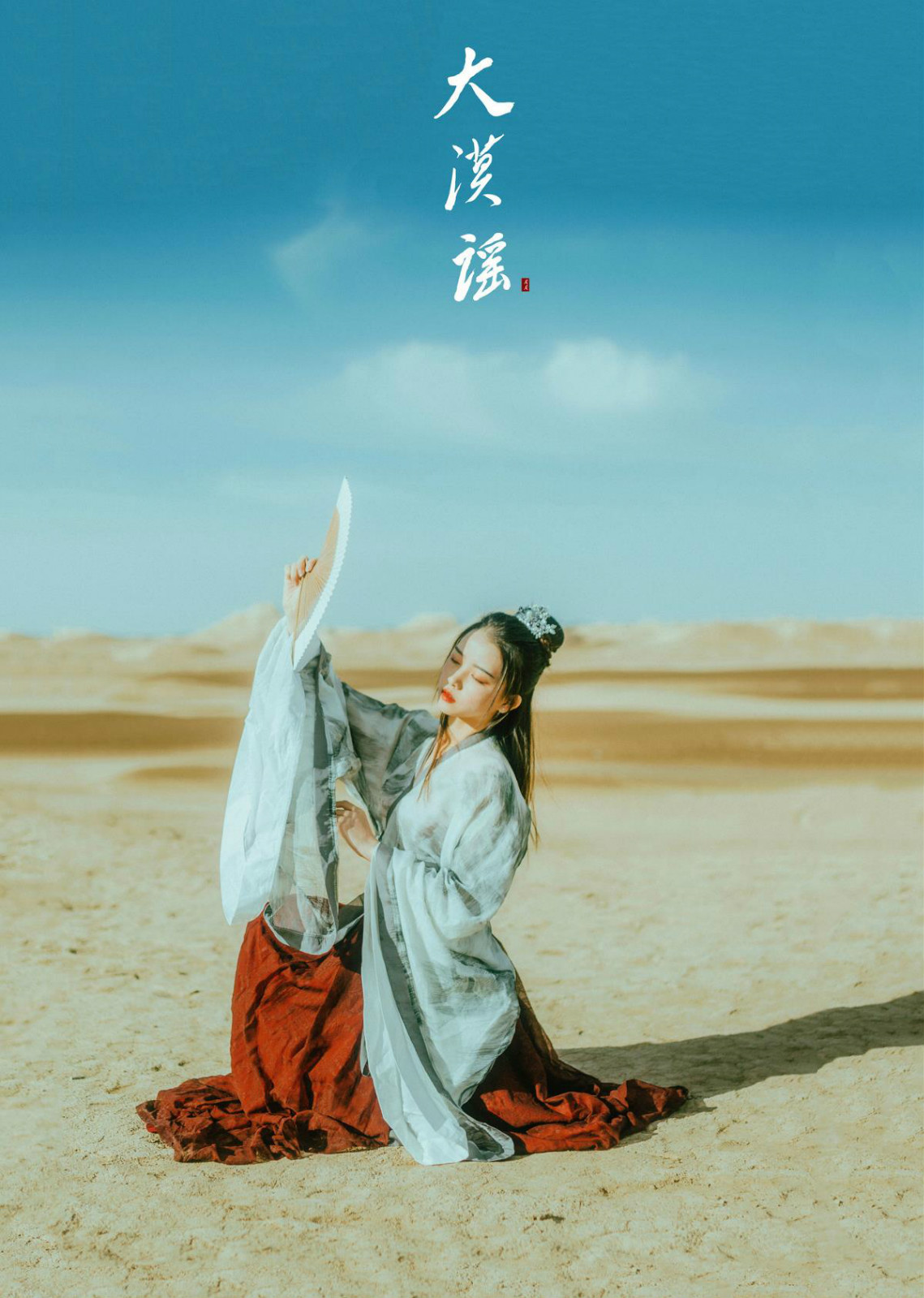 俠客行·大漠謠，古裝人像攝影