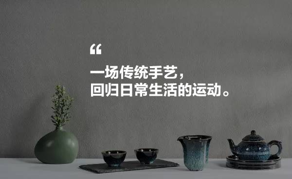 傳承傳統(tǒng)手工藝，把傳統(tǒng)審美工藝融入生活器物