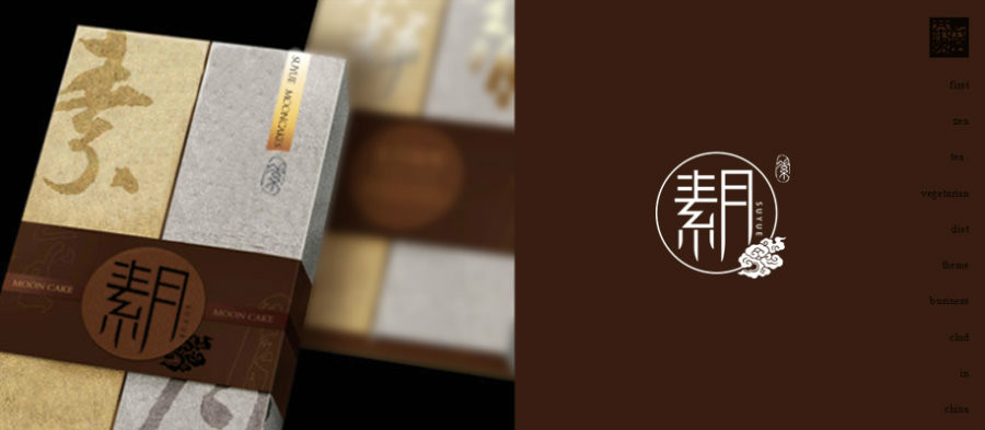 最中秋，素月月餅包裝設(shè)計