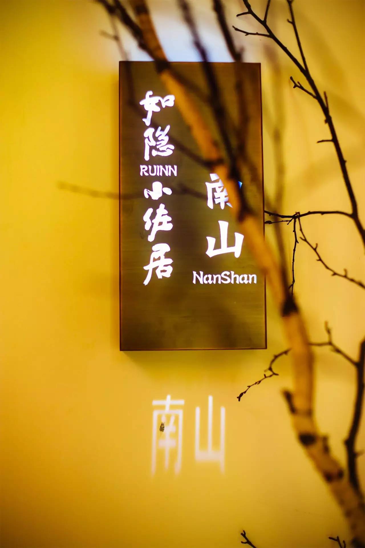 如隱·小佐居，半入溪水半入云