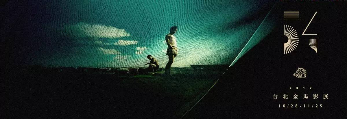 致敬《春光乍泄》，第54屆金馬獎(jiǎng)LOGO主視覺海報(bào)