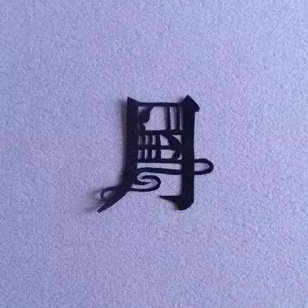 當(dāng)傳統(tǒng)剪紙遇到古詩(shī)詞，怎一個(gè)“美”字了得