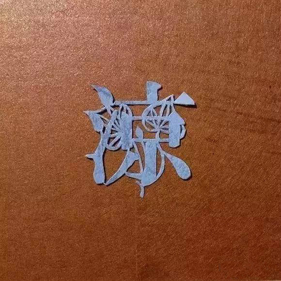 當傳統(tǒng)剪紙遇到古詩詞，怎一個“美”字了得
