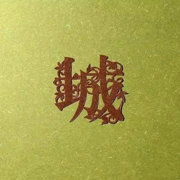 當(dāng)傳統(tǒng)剪紙遇到古詩(shī)詞，怎一個(gè)“美”字了得