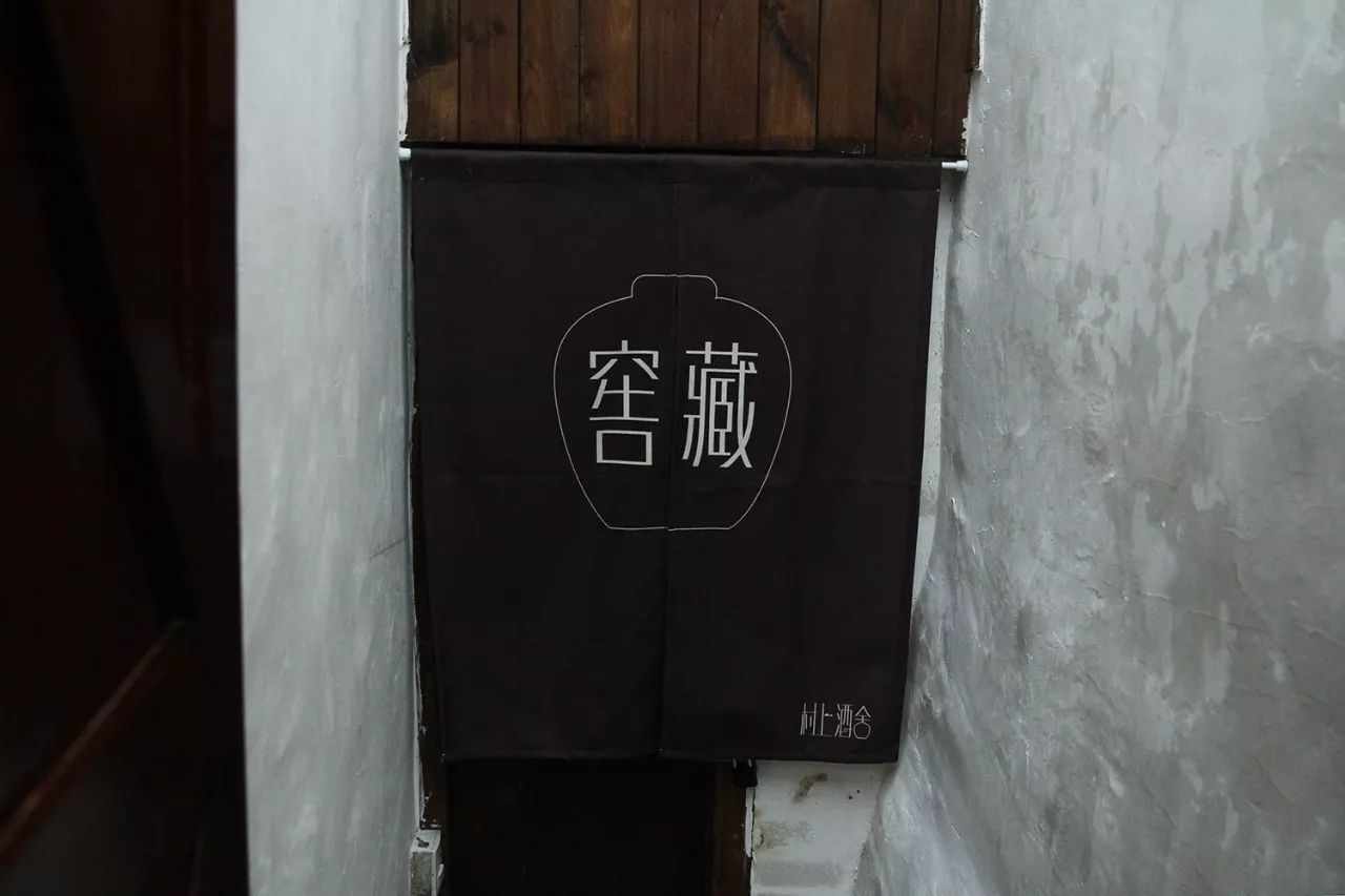 村上酒舍，體驗古村生活一起慢慢變老