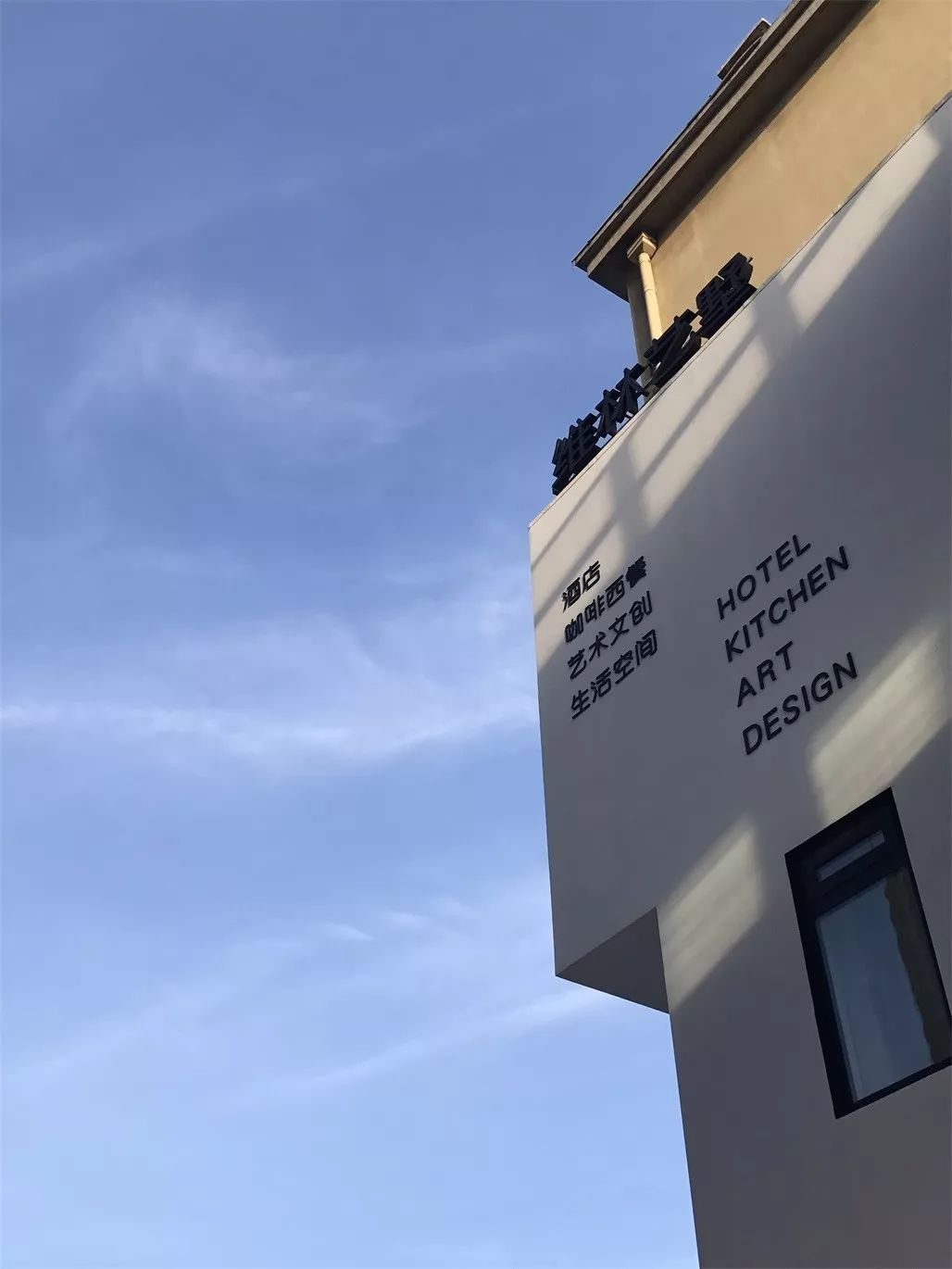 青島·Villaart維林藝墅，因為房子愛上一座城