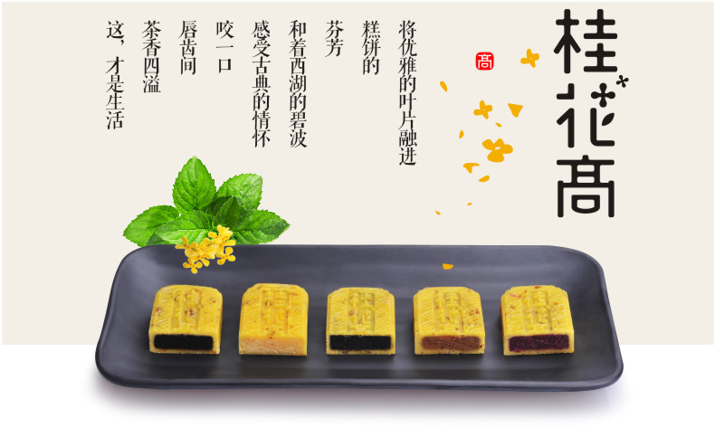 杭州特產(chǎn)美食糕點，特色手工傳統(tǒng)點心桂花糕