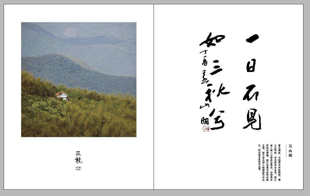 莫干山·三秋美宿，一日不見三秋盼兮