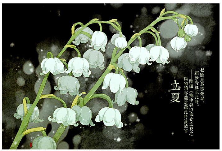 唯美的24節(jié)氣花卉插畫，品味古老的詩之清韻