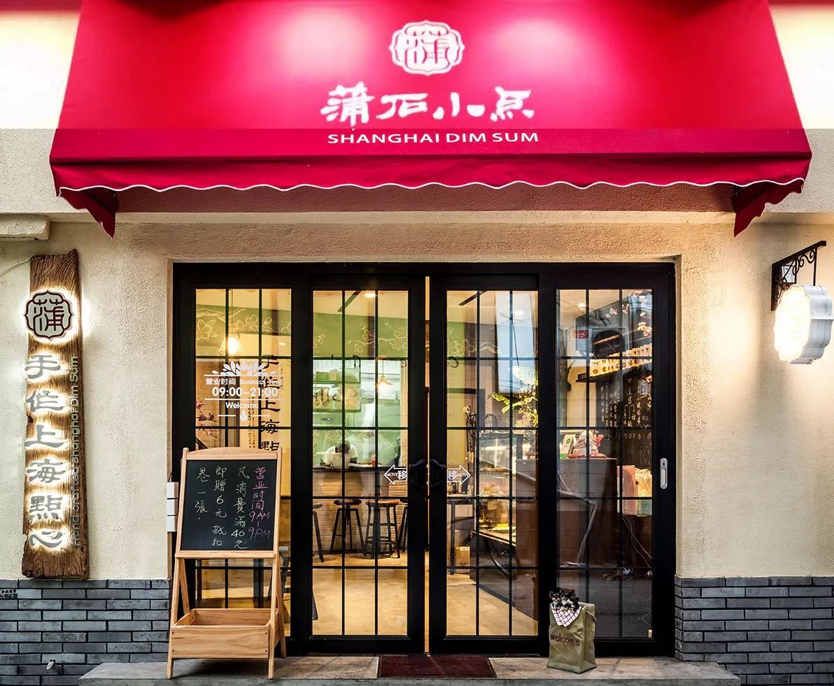 蒲石小點，中式點心“舌尖上的中國味道”!