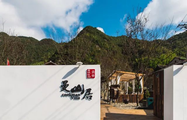 麗水·曼山居，依山而居便不知人間是何夕