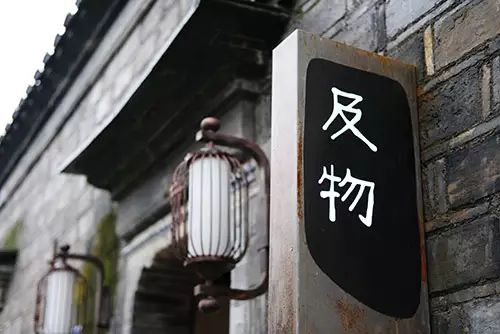 隱南·門東，有著金陵六朝古都的味道