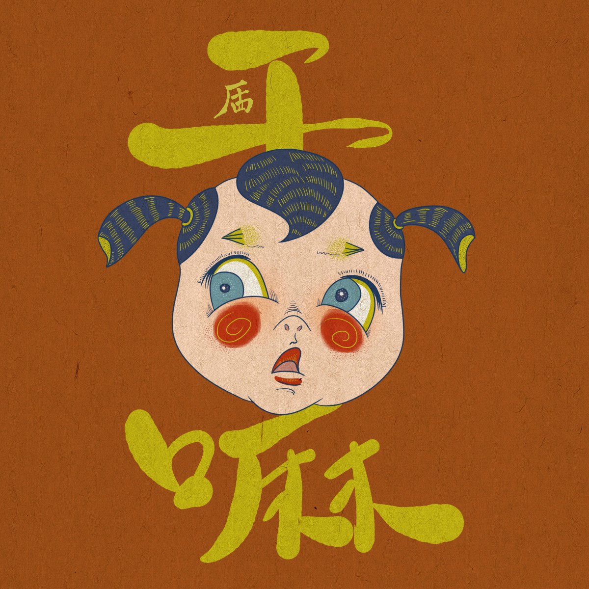 復(fù)古童話故事手繪插畫(huà)