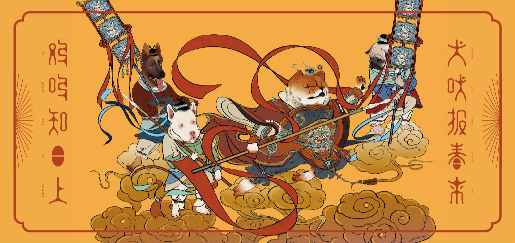 新穎風格新年海報，狗年特色海報設計