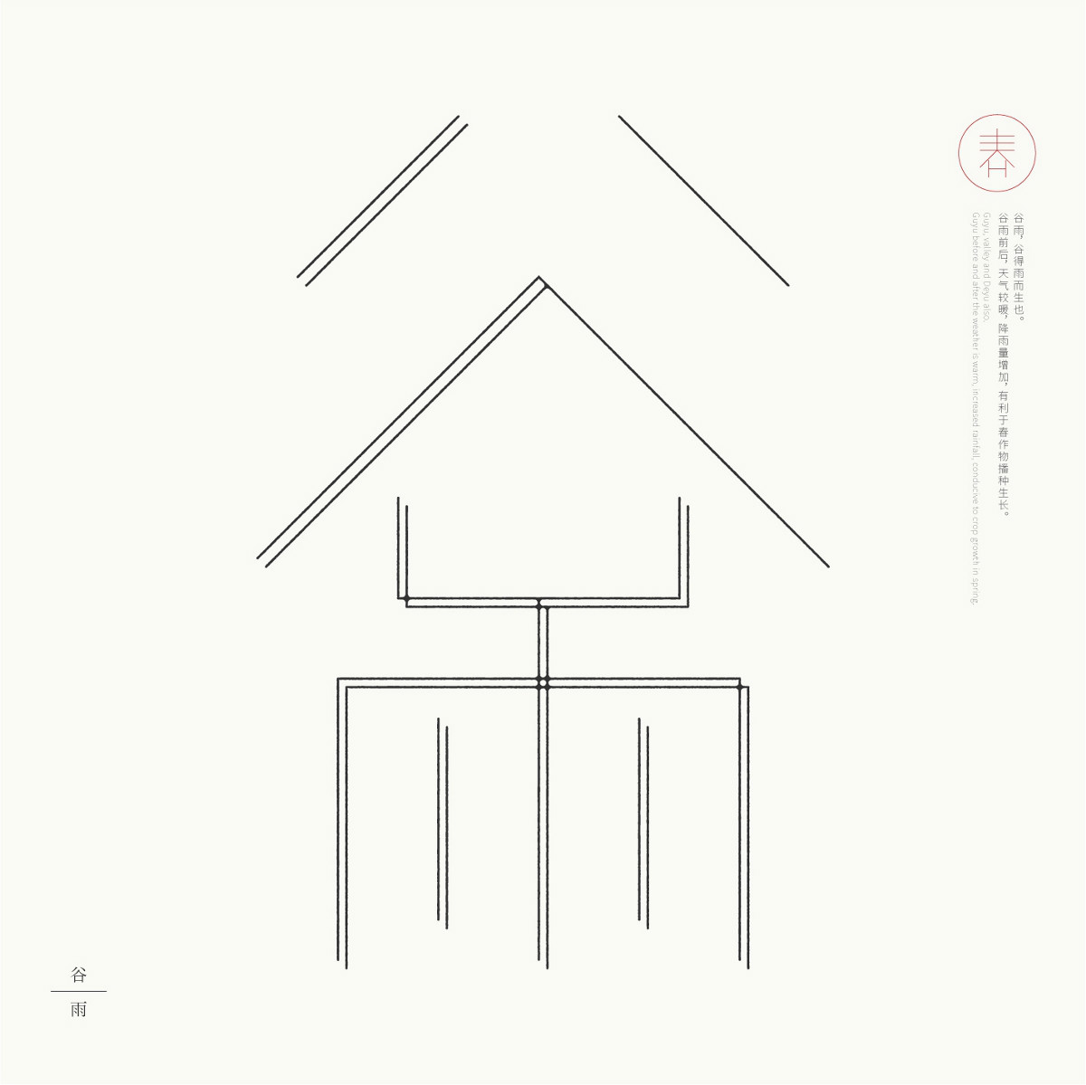 24節(jié)氣字體設(shè)計，簡約黑白藝術(shù)字體設(shè)計