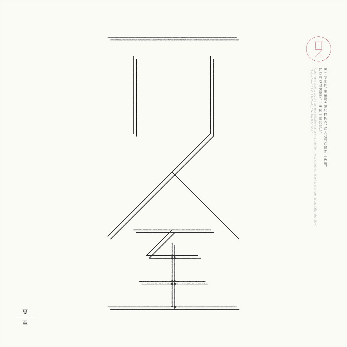 24節(jié)氣字體設(shè)計，簡約黑白藝術(shù)字體設(shè)計