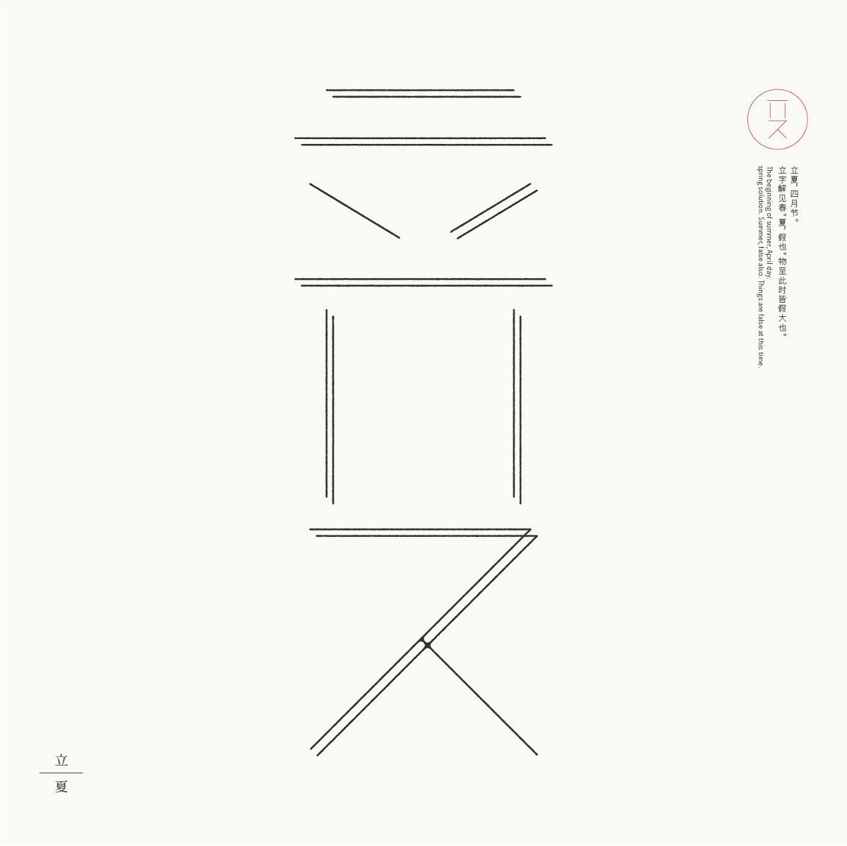 24節(jié)氣字體設(shè)計，簡約黑白藝術(shù)字體設(shè)計