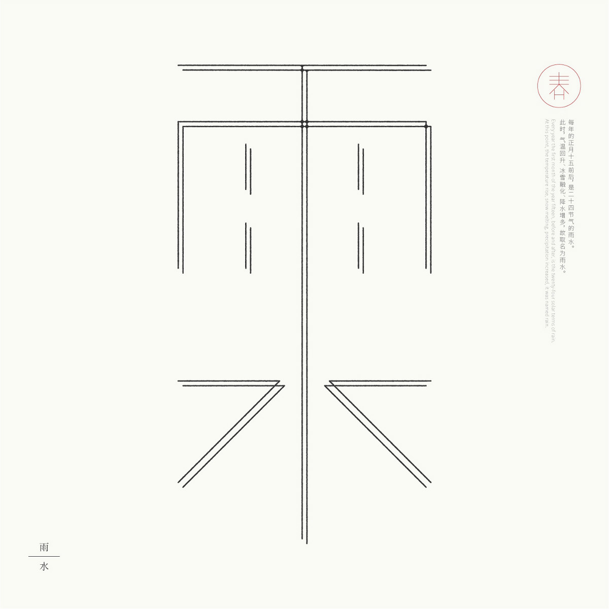 24節(jié)氣字體設(shè)計，簡約黑白藝術(shù)字體設(shè)計