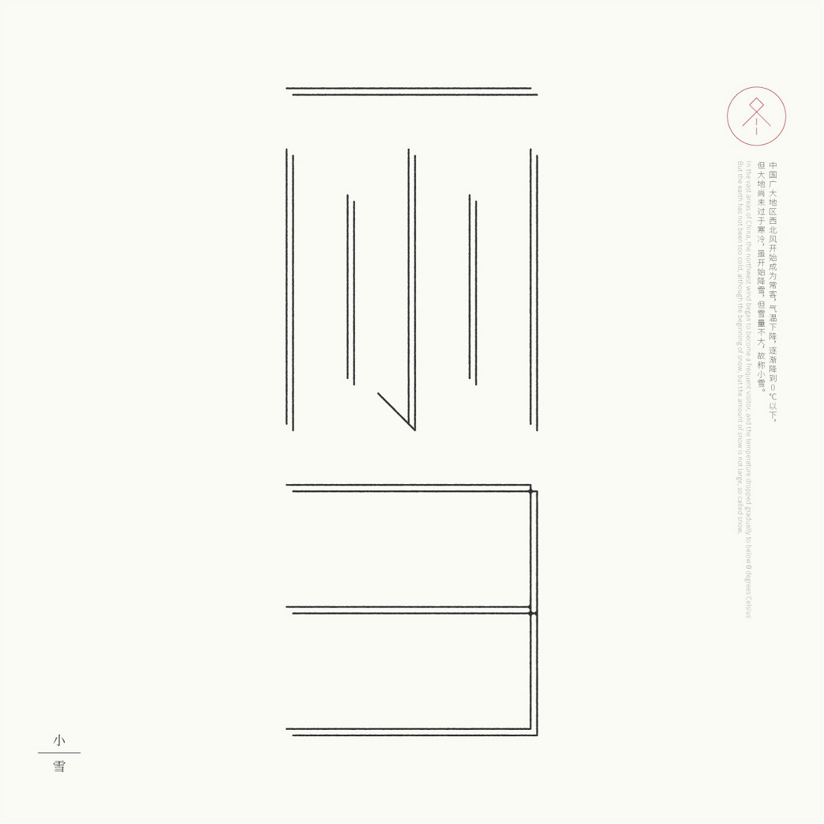 24節(jié)氣字體設(shè)計(jì)，簡(jiǎn)約黑白藝術(shù)字體設(shè)計(jì)