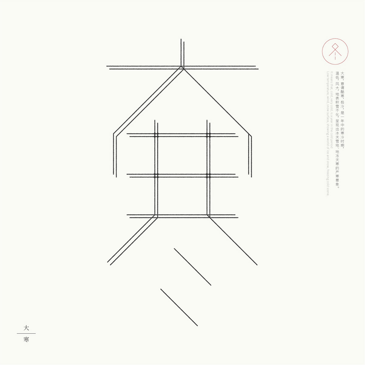 24節(jié)氣字體設(shè)計(jì)，簡(jiǎn)約黑白藝術(shù)字體設(shè)計(jì)