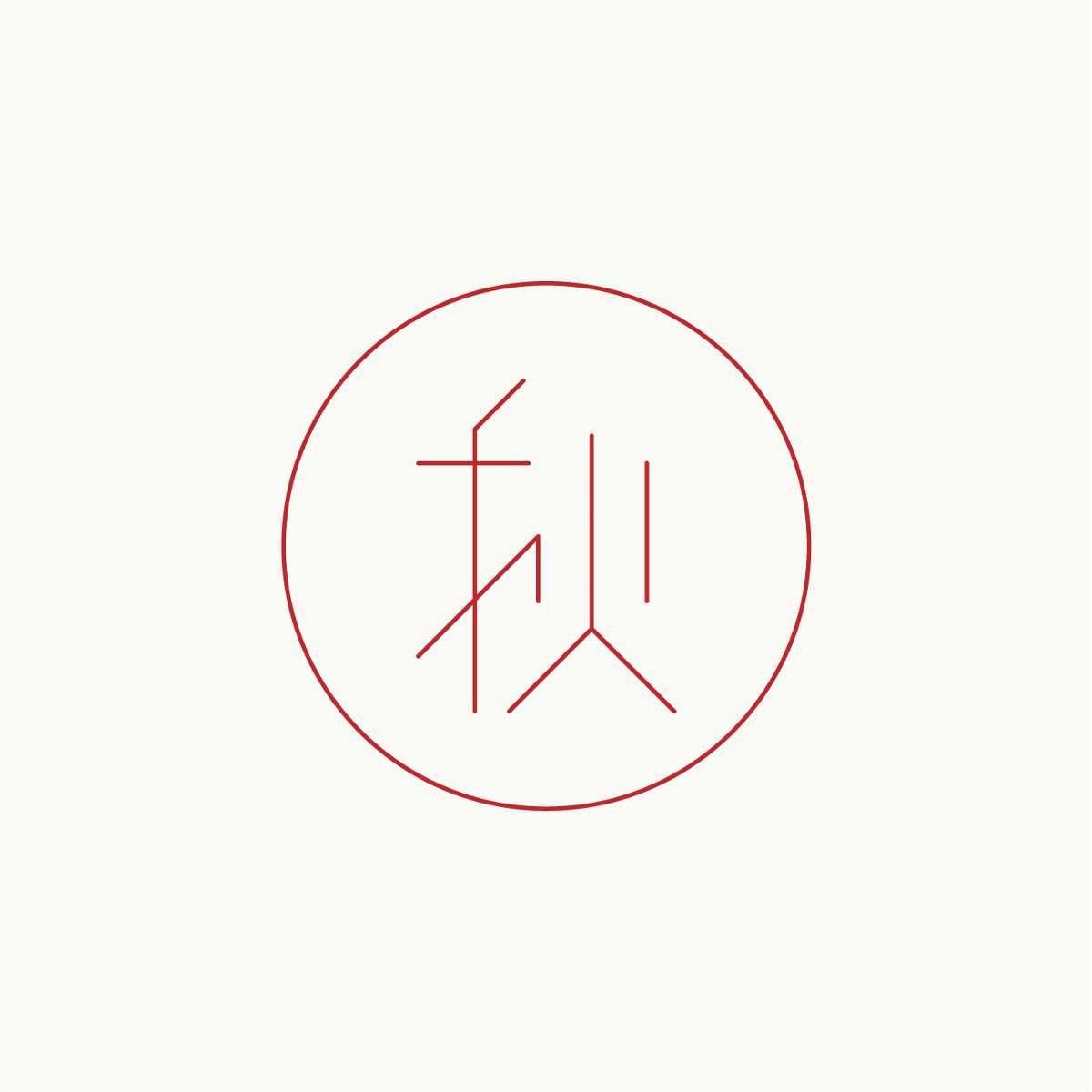 24節(jié)氣字體設(shè)計，簡約黑白藝術(shù)字體設(shè)計