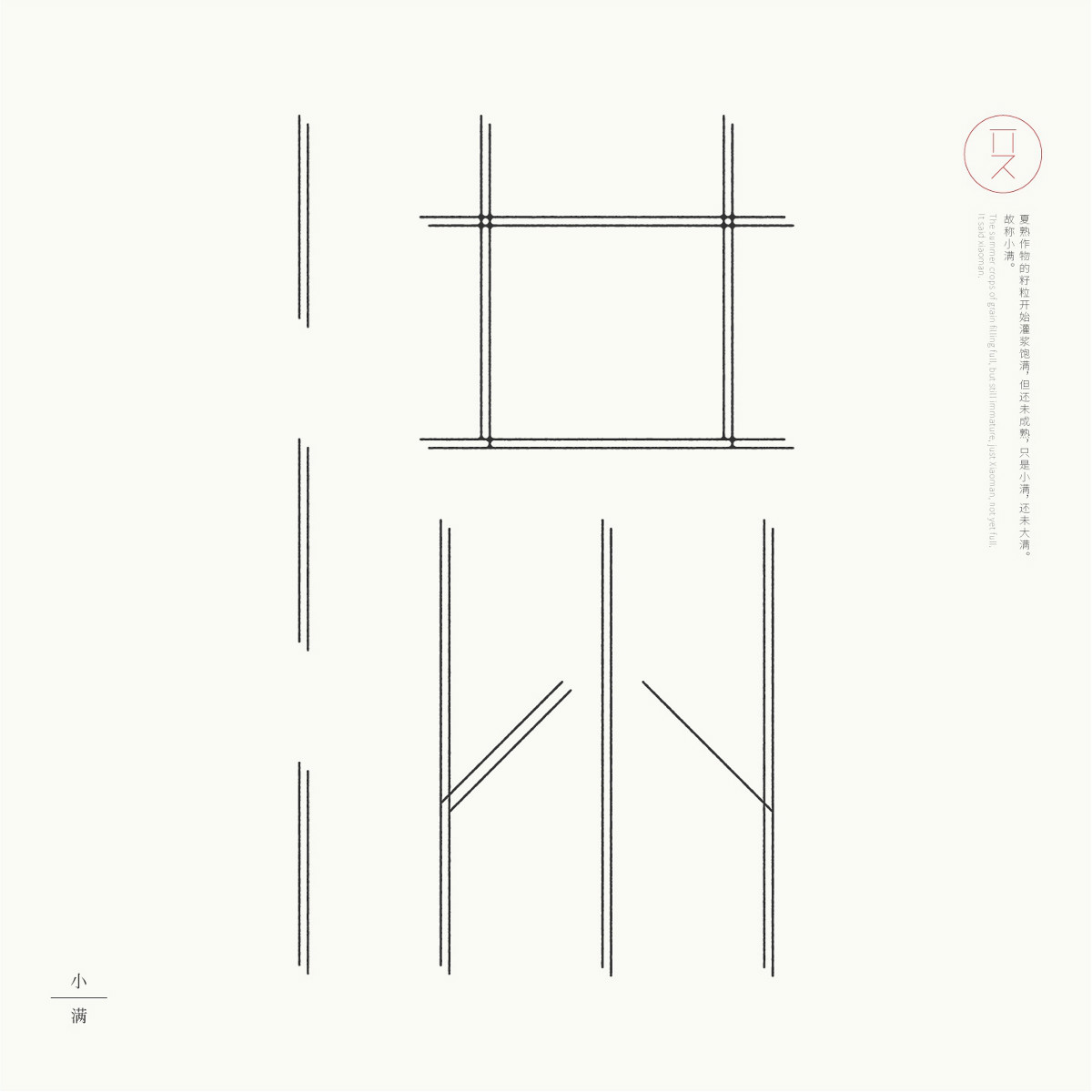 24節(jié)氣字體設(shè)計，簡約黑白藝術(shù)字體設(shè)計