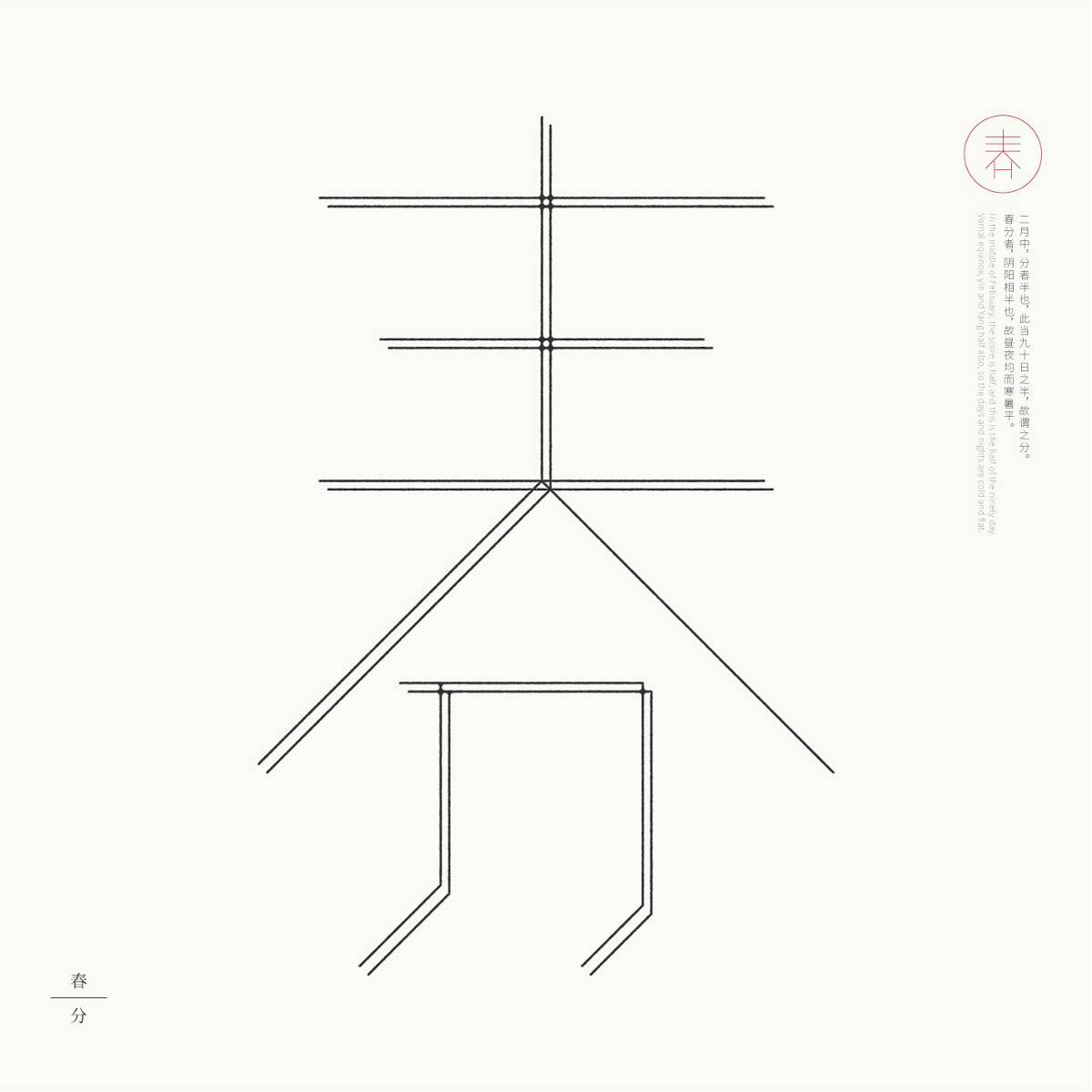 24節(jié)氣字體設(shè)計，簡約黑白藝術(shù)字體設(shè)計