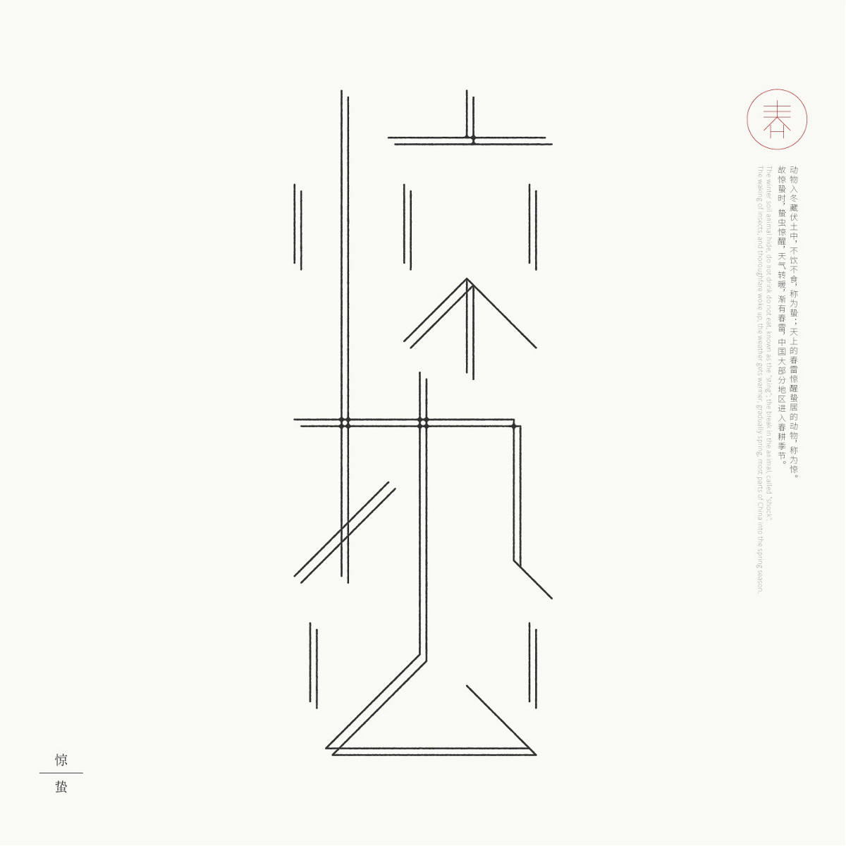 24節(jié)氣字體設(shè)計，簡約黑白藝術(shù)字體設(shè)計