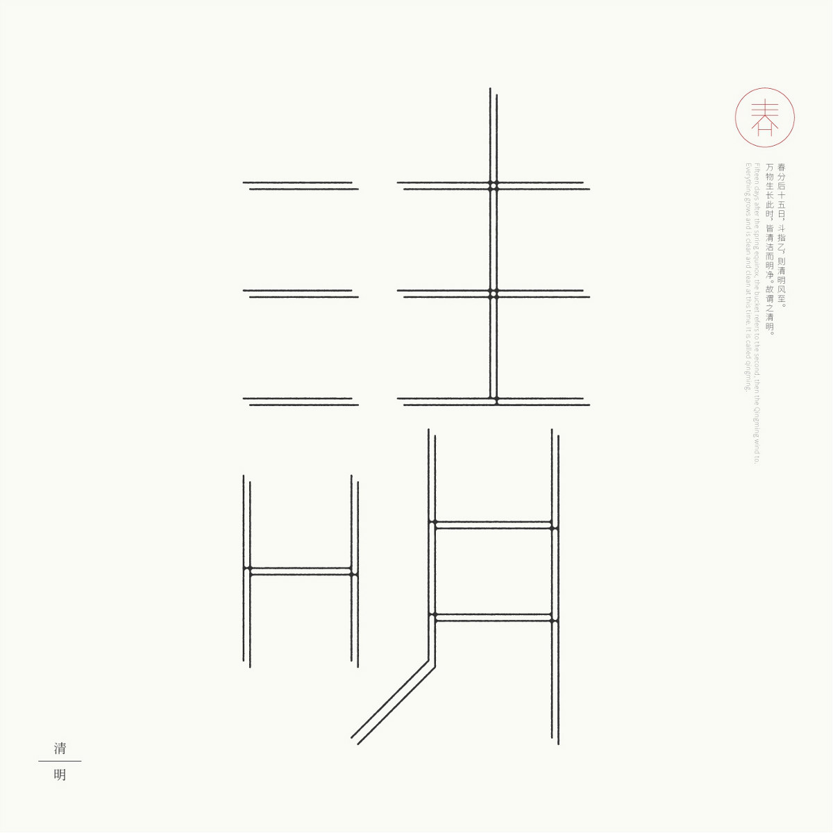 24節(jié)氣字體設(shè)計，簡約黑白藝術(shù)字體設(shè)計