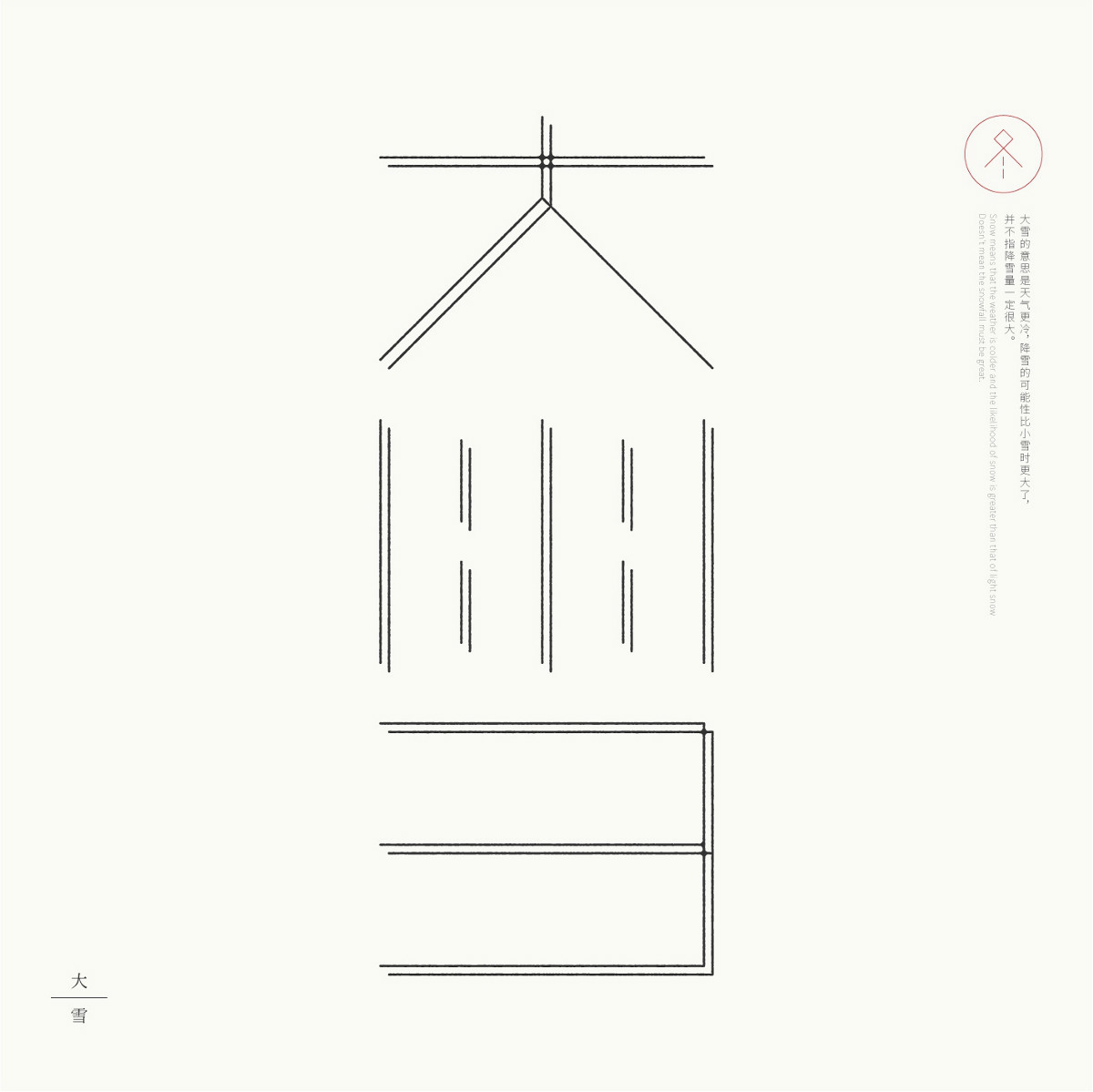 24節(jié)氣字體設(shè)計(jì)，簡(jiǎn)約黑白藝術(shù)字體設(shè)計(jì)