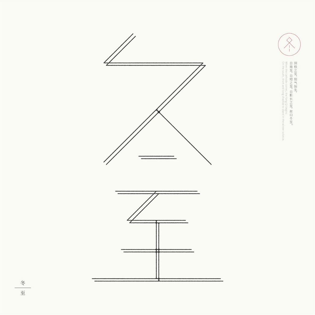 24節(jié)氣字體設(shè)計(jì)，簡(jiǎn)約黑白藝術(shù)字體設(shè)計(jì)