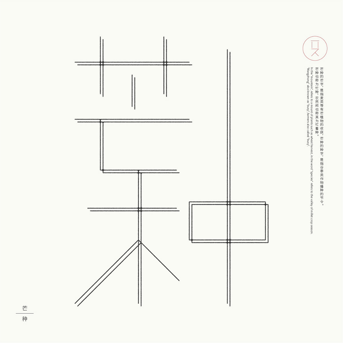 24節(jié)氣字體設(shè)計，簡約黑白藝術(shù)字體設(shè)計