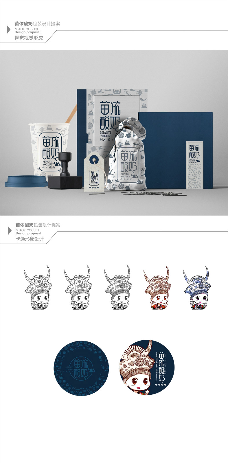 苗依酸奶食品包裝設(shè)計(jì)，民族特色包裝設(shè)計(jì)