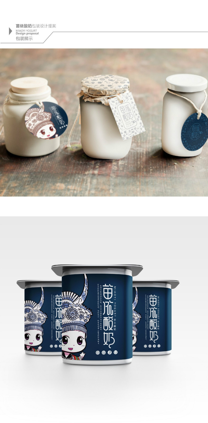 苗依酸奶食品包裝設(shè)計(jì)，民族特色包裝設(shè)計(jì)