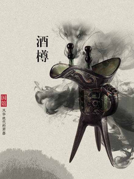 匠心啟航閱讀古代酒器:酒不醉人人自醉!