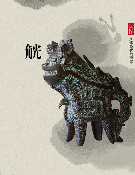 匠心啟航閱讀古代酒器：酒不醉人人自醉!