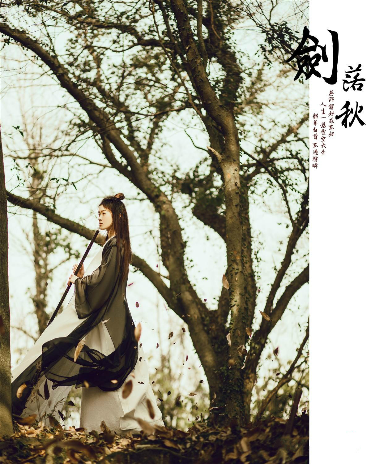 劍落秋-古裝攝影：韶華白首，不過浮生一闕