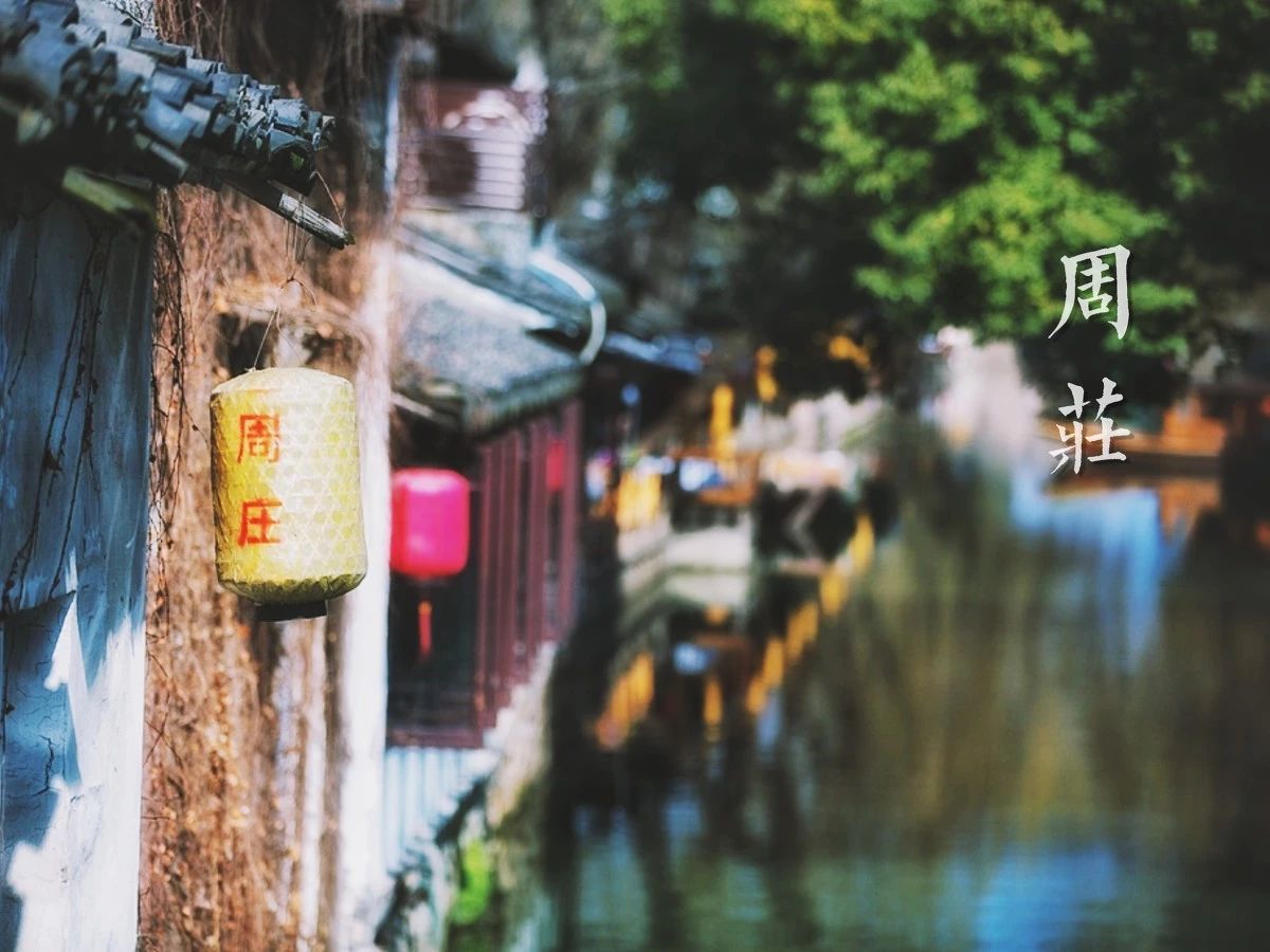 古鎮(zhèn)游玩，有一種說走就走的旅行