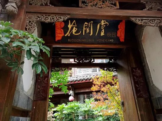 烏鎮(zhèn)悅景莊花間堂，塑烏鎮(zhèn)“秘密花園”