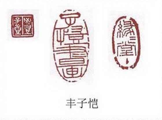 小印章大學(xué)問(wèn)：名家印章欣賞