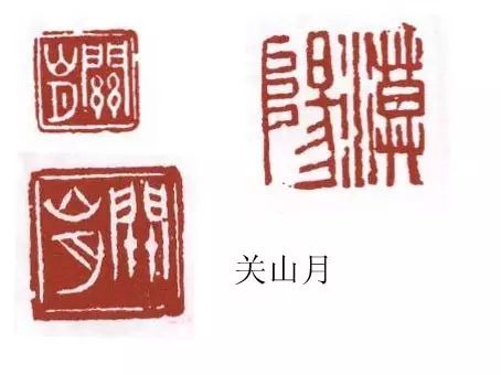 小印章大學(xué)問(wèn)：名家印章欣賞